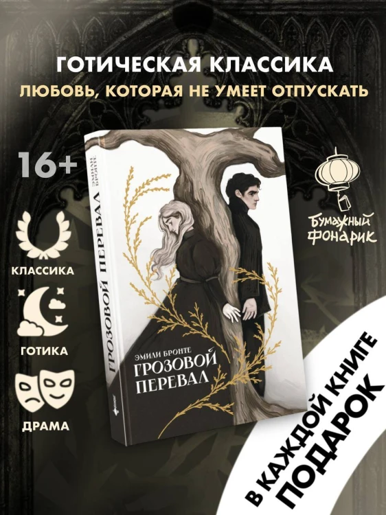 Грозовой перевал