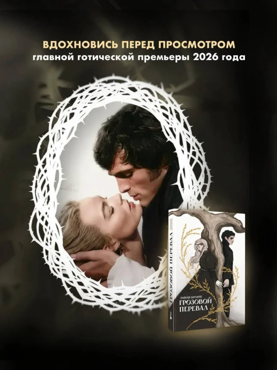 Грозовой перевал