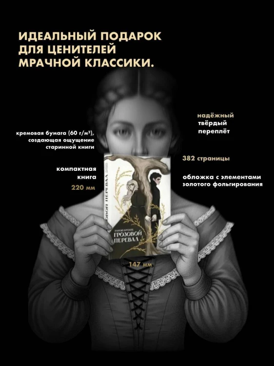 Грозовой перевал