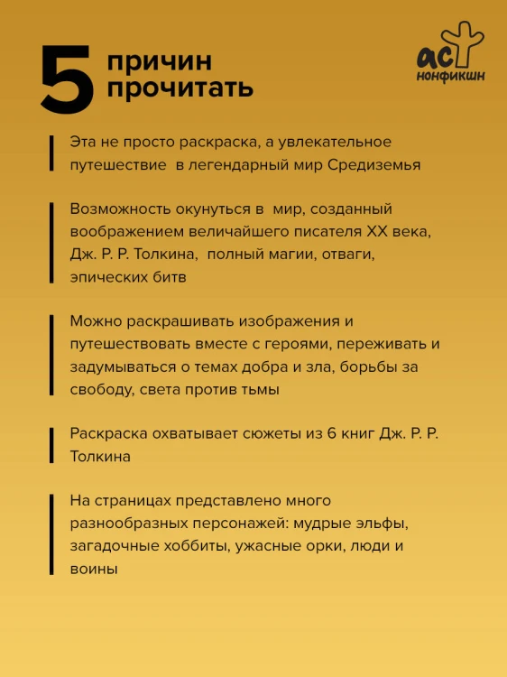 Средиземье: мир и образы. Арт-раскраска