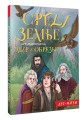 Средиземье: мир и образы. Арт-раскраска