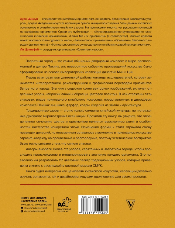 Запретный город. Образы китайского искусства
