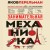 Занимательная механика. Новое оформление