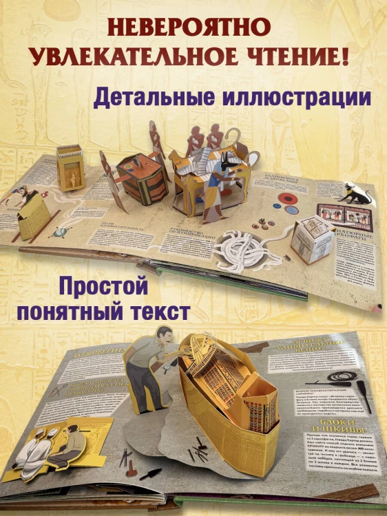 Древний Египет. Фараоны, пирамиды, мумии! (Большая интерактивная 3D-энциклопедия с большими объемными pop-up фигурами, подвижными элементами и раскладывающимися панорамами. Подарочное издание)
