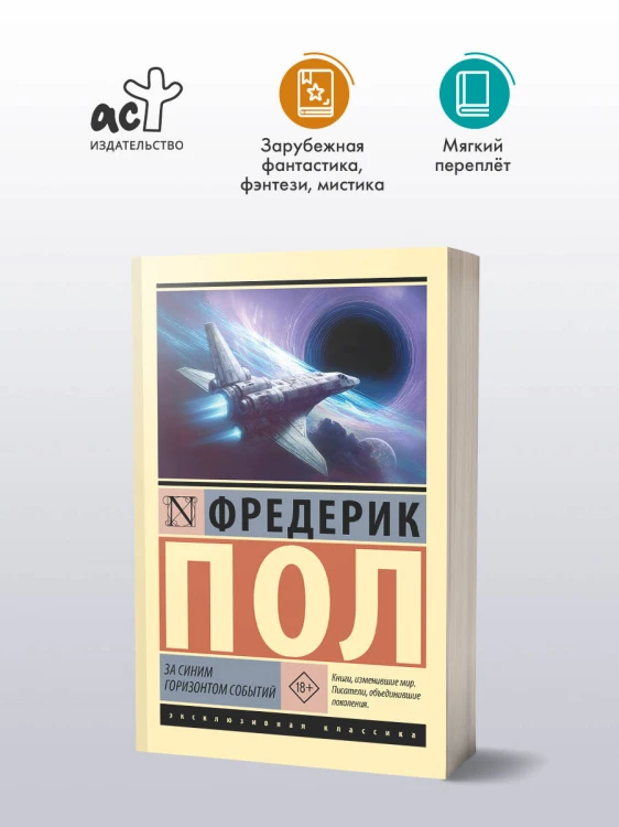 За синим горизонтом событий
