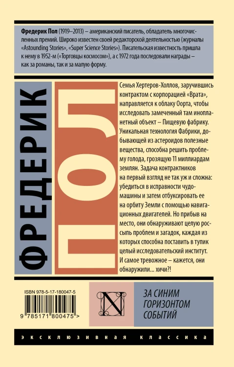 За синим горизонтом событий