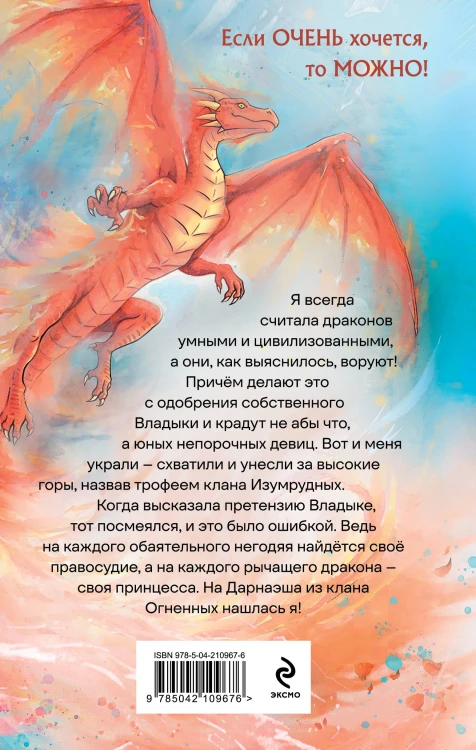 Не дразни дракона