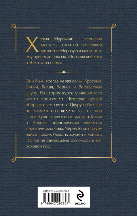 Бесцветный Цкуру Тадзаки и годы его странствий