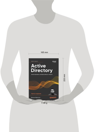 Active Directory: проектирование, развертывание и защита. 3-е изд.