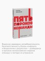 Пять пороков команды. NEON Pocketbooks