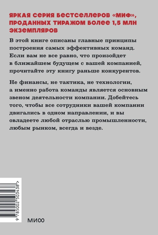 Пять пороков команды. NEON Pocketbooks
