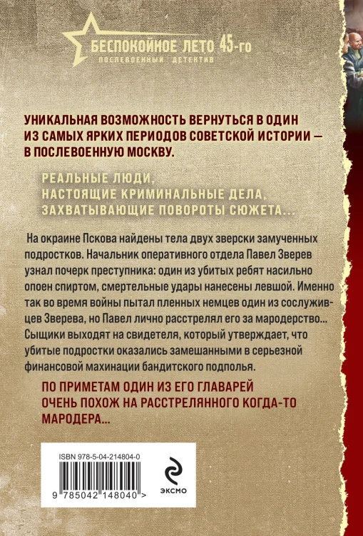 Убийца с того света