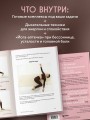 Йогатерапия для женщин. Практики для здоровья мышц тазового дна, эстетичного тела, эмоционального и гормонального баланса
