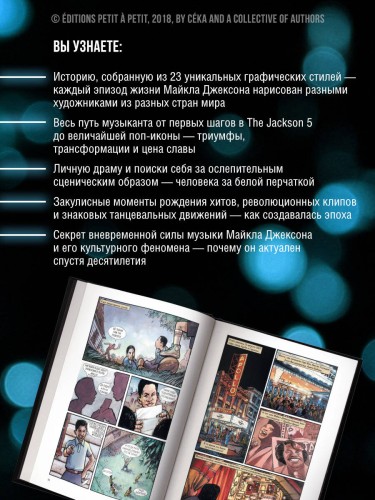 Майкл Джексон. Биография в комиксах