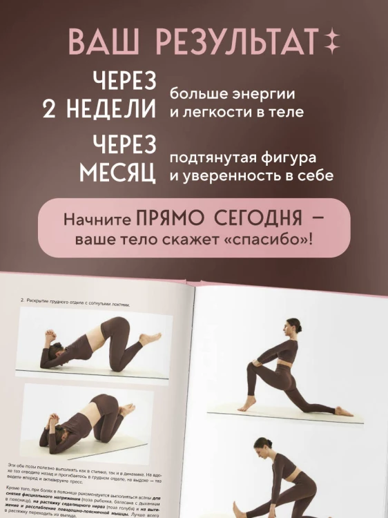 Йогатерапия для женщин. Практики для здоровья мышц тазового дна, эстетичного тела, эмоционального и гормонального баланса