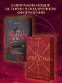 Трилогия "Система" (в подарочном оформлении)
