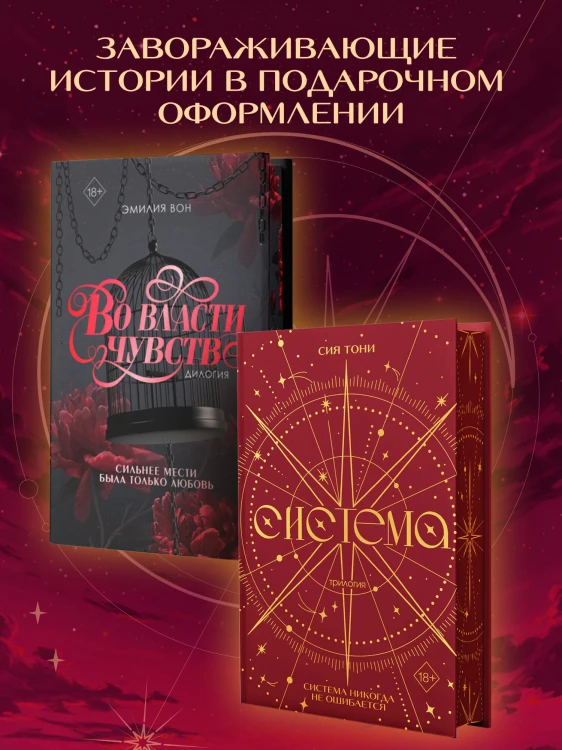 Трилогия "Система" (в подарочном оформлении)
