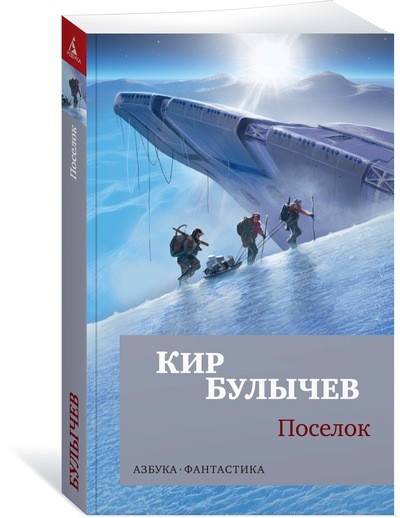 Поселок