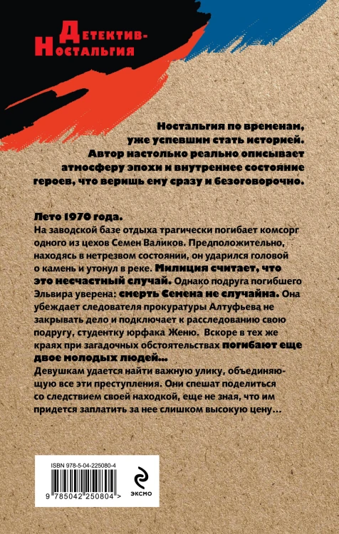 След у черной воды