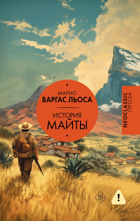 История Майты
