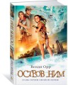 Остров Ним