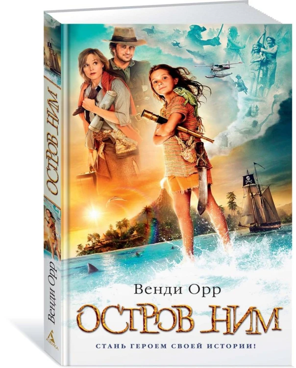 Остров Ним