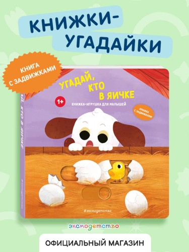 Угадай, кто в яичке