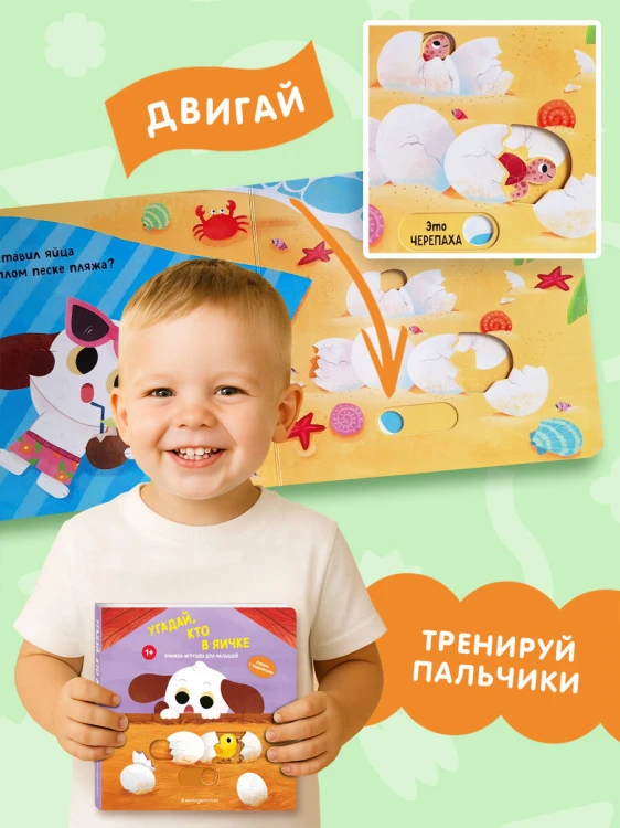Угадай, кто в яичке