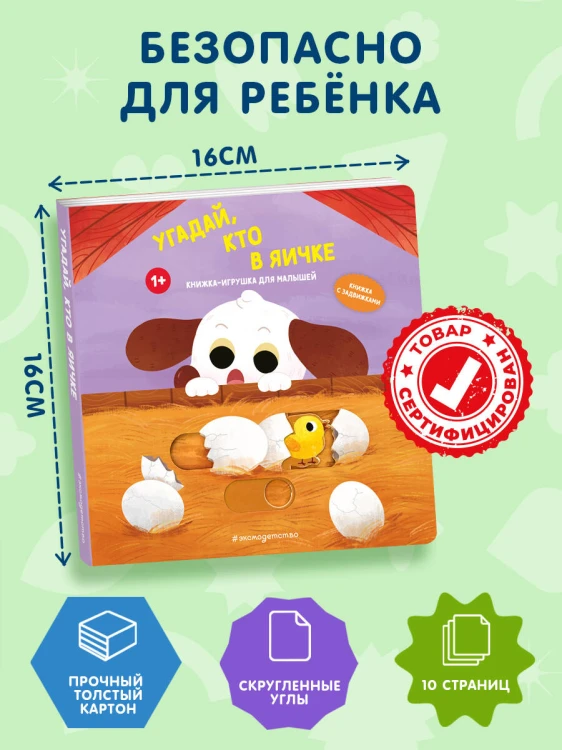 Угадай, кто в яичке