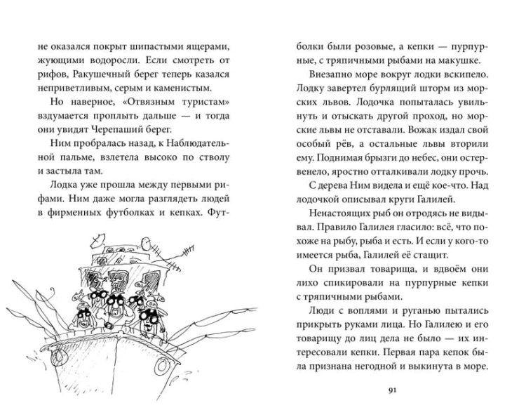 Остров Ним