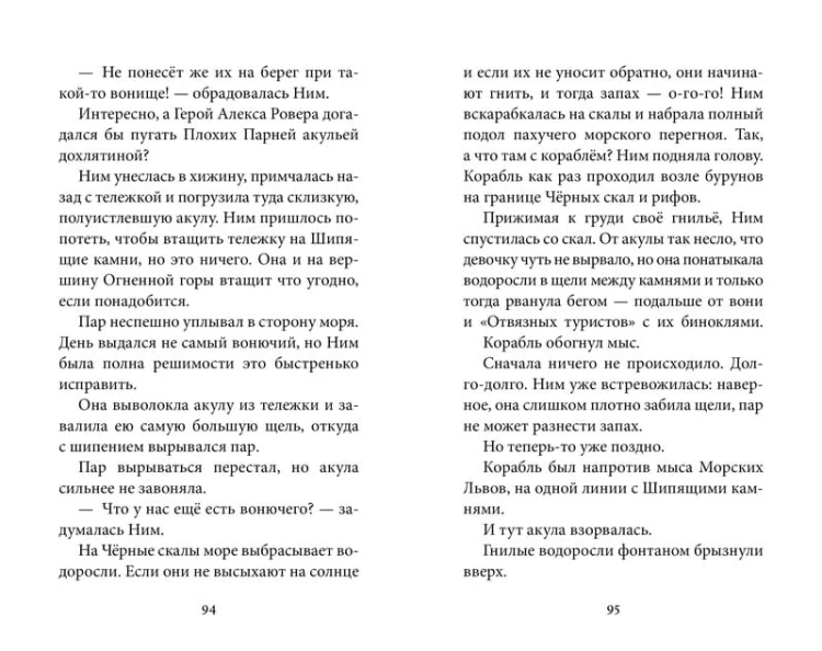 Остров Ним
