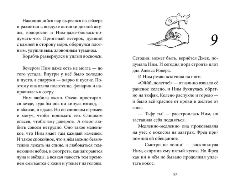 Остров Ним