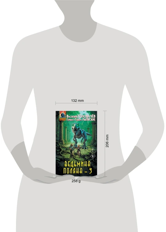 Ведьмина поляна 3