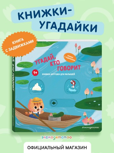 Угадай, кто говорит