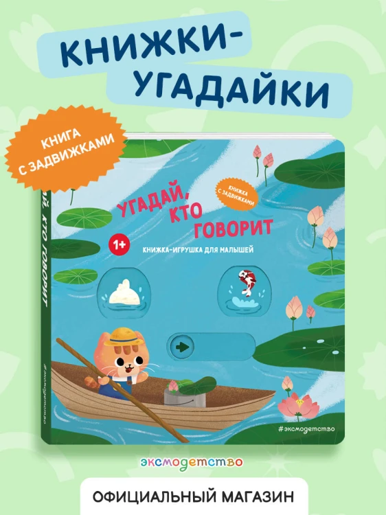 Угадай, кто говорит