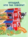 Угадай, кто говорит