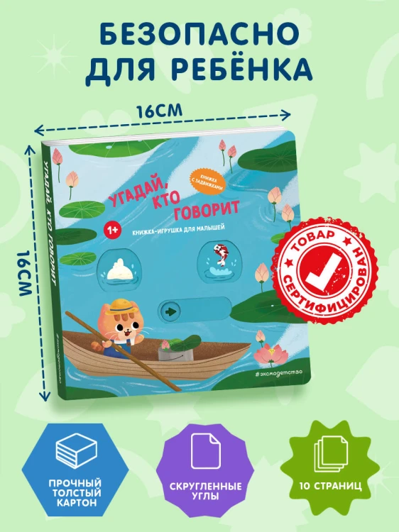 Угадай, кто говорит