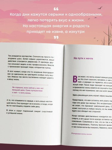 Я открываю жизнь заново. Практики и советы, которые помогают восстановить силы и обрести внутреннюю опору