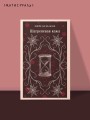 Шагреневая кожа