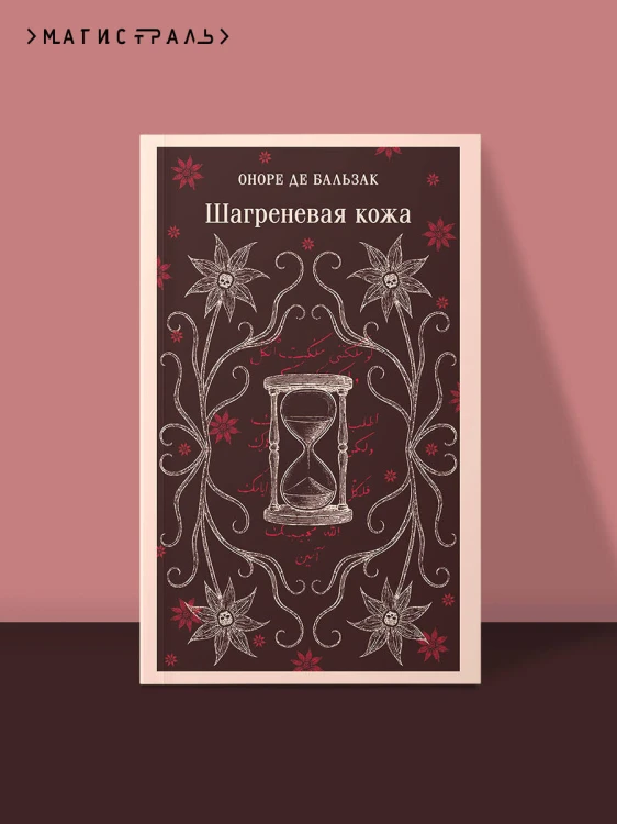 Шагреневая кожа