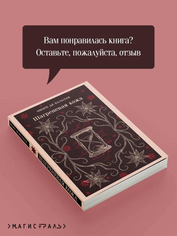 Шагреневая кожа
