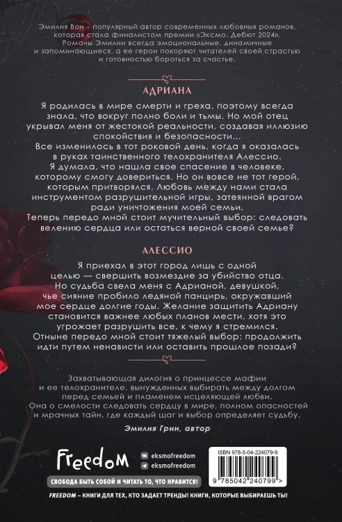 Дилогия "Во власти чувств" (в подарочном оформлении)