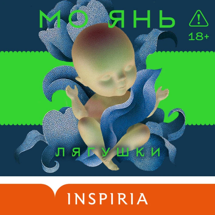 Лягушки