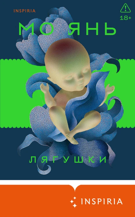 Лягушки