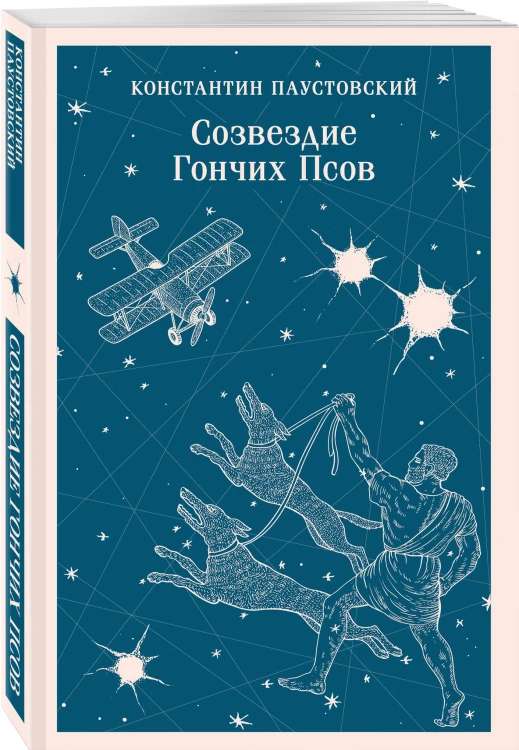 Созвездие Гончих Псов