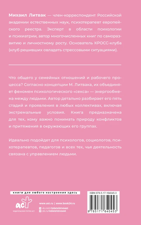 Секс в семье и на работе