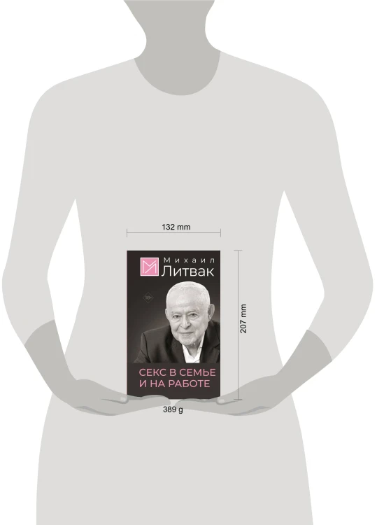 Секс в семье и на работе