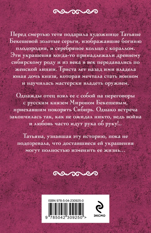 Фамильный оберег. Закат цвета фламинго