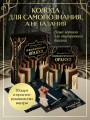 Психологический Оракул (70 метафорических карт и руководство)