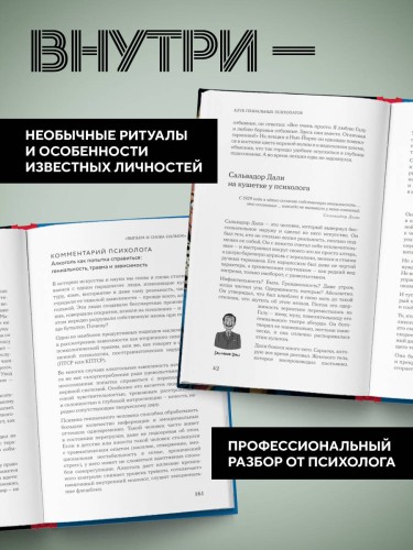 Клуб гениальных психопатов. Странности и причуды великих и знаменитых